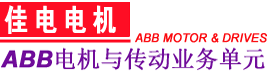 abb电机 ABB电机中国【官网】